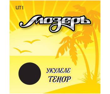 МОЗЕРЪ UT 1 1 - Струны для укулеле тенор МОЗЕРЪ UT 1 1 - Струны для укулеле тенор