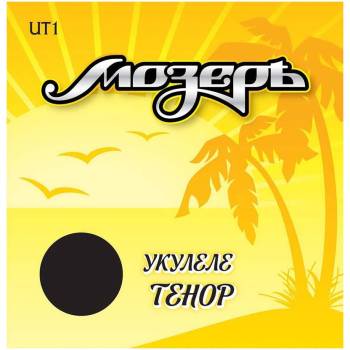 МОЗЕРЪ UT 1 1 - Струны для укулеле тенор МОЗЕРЪ UT 1 1 - Струны для укулеле тенор