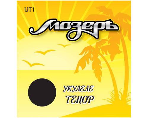 МОЗЕРЪ UT 1 1 - Струны для укулеле тенор МОЗЕРЪ UT 1 1 - Струны для укулеле тенор