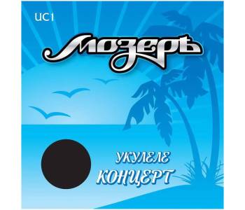 МОЗЕРЪ UC 1 1 - Струны для укулеле концерт МОЗЕРЪ UC 1 1 - Струны для укулеле концерт