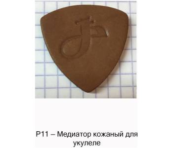 МОЗЕРЪ P11 - Медиатор