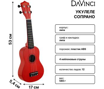 DAVINCI VINS-10 OR - Укулеле сопрано