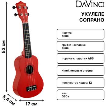 DAVINCI VINS-10 OR - Укулеле сопрано DAVINCI VINS-10 OR - Укулеле сопрано
