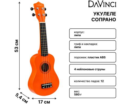 DAVINCI VINS-10 OR - Укулеле сопрано