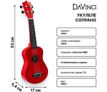DAVINCI VINS-10 RD - Укулеле сопрано