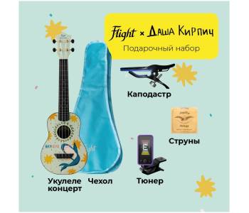 FLIGHT DASHA KIRPICH / Даша Кирпич PACK 2 - Укулеле комплект ~ Серия Flight travel signature FLIGHT DASHA KIRPICH / Даша Кирпич PACK 2 - Укулеле комплект ~ Серия Flight travel signature