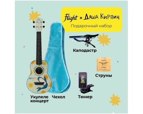FLIGHT DASHA KIRPICH / Даша Кирпич PACK 2 - Укулеле комплект ~ Серия Flight travel signature FLIGHT DASHA KIRPICH / Даша Кирпич PACK 2 - Укулеле комплект ~ Серия Flight travel signature
