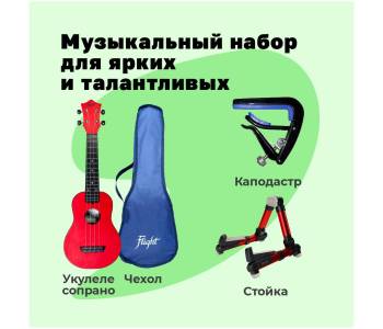 FLIGHT TUS-35 RD PACK - Укулеле комплект ~ Серия Flight travel FLIGHT TUS-35 RD PACK - Укулеле комплект ~ Серия Flight travel