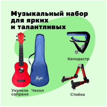 FLIGHT TUS-35 RD PACK - Укулеле комплект ~ Серия Flight travel