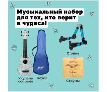 FLIGHT TUS-40 UNICORN PACK - Укулеле комплект ~ Серия Flight travel FLIGHT TUS-40 UNICORN PACK - Укулеле комплект ~ Серия Flight travel