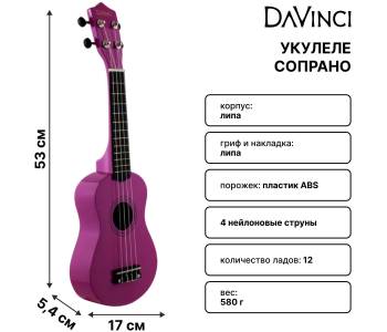 DAVINCI VINS-10 IZA - Укулеле сопрано