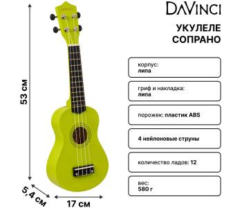 DAVINCI VINS-10 MUSK - Укулеле сопрано