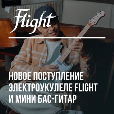 Новое поступление электроукулеле Flight и мини бас-гитар!