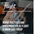 Новое поступление электроукулеле Flight и мини бас-гитар!