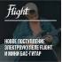 Новое поступление электроукулеле Flight и мини бас-гитар!