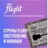 Струны Flight: поступление и новинки