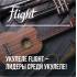 Укулеле Flight – лидеры среди укулеле!
