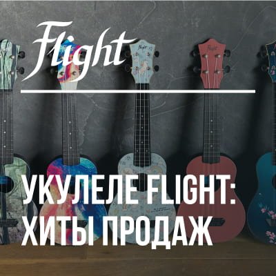 Укулеле Flight: Авторская укулеле Green Apelsin и хиты продаж