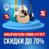 Скидка до 70% на топовые гитары и другие инструменты