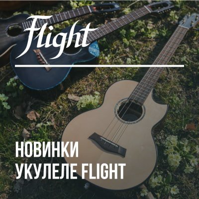 Новинки укулеле Flight