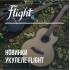 Новинки укулеле Flight