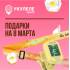 Лучшие подарки ДЛЯ НЕЁ на 8 марта – в Укулеле Центре!