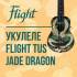 Новинка: именная укулеле Flight от Green Apelsin