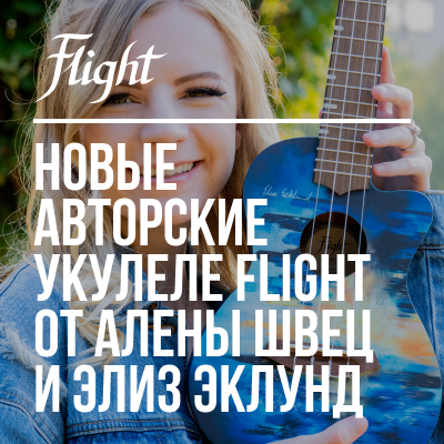 Элиз Эклунд выпустила новую именную укулеле Flight!