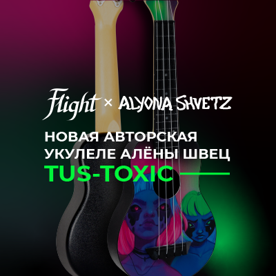 Именная укулеле от Алёны Швец и Flight в новом дизайне - TOXIC!
