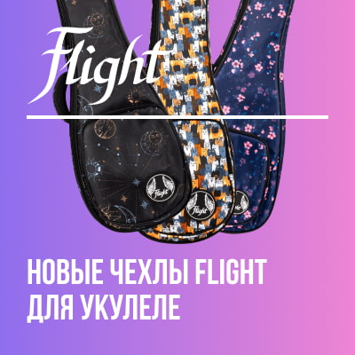 Новые яркие чехлы Flight: для всех размеров укулеле!