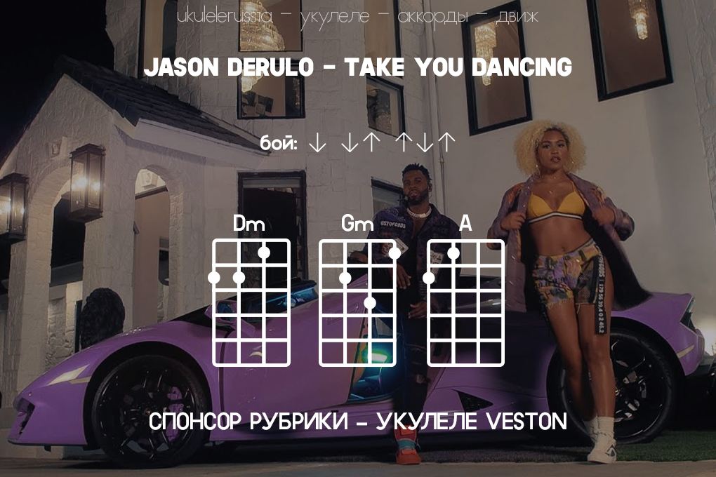Jason derulo take you dancing